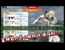 審神者の冬の風物詩、連隊戦！【刀剣乱舞ONLINE】実況プレイ　明るい審神者計画！ 190