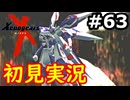 【初見実況】RPGやらず嫌いがやるゼノギアス実況プレイ#63