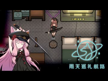 【Rimworld Anomaly&Odyssey】雨天巡礼航路　#3