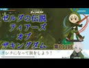 【ゼルダの伝説】011_砂塵をなんとか越えたい【ティアーズオブザキングダム】