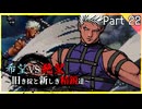 【MUGEN】希望vs絶望～旧き掟と新しき精鋭達～【Part22】