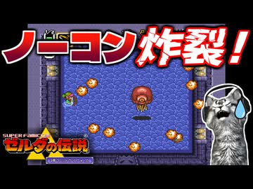 【ゼルダの伝説 神々のトライフォース初見実況プレイ】水のほこら攻略回！【女性実況／SFC】Part17