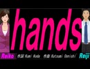 【Reiko＆Reiji】ｈａｎｄｓ【カバー曲】