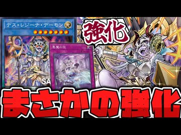 【遊戯王】 デーモン罠全般が急に超強化！？期待のデーモン新規！ 『デーモンの簒奪』  【ゆっくり解説】