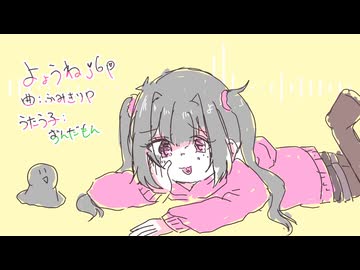 【ずんだもん】よょうねj6p【ボカロオリジナル曲】