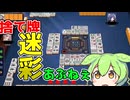 【雀魂実況】露骨な捨て牌でないと気づけないのだ