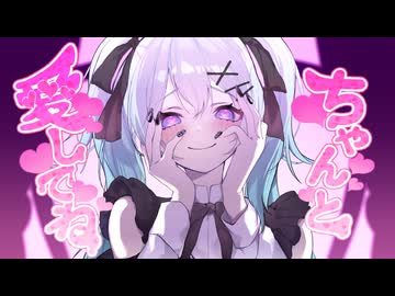 【エレキベースが主役】ちゃんと愛してね - 初音ミク[かつみ]