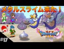 【DQXIS】出会ったモンスターのドット絵を描くドラクエXI S #17 いざサマディー地方へ！【ドラゴンクエストXI S】(ネタバレ注意)