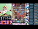 【FEH】エストライクな飛空城#237
