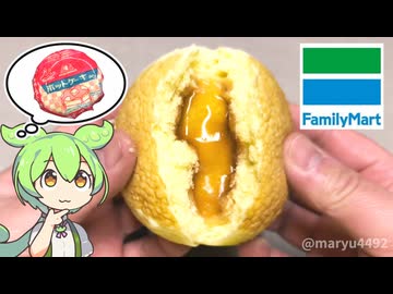 ファミリーマートの「森永製菓監修 バター香るホットケーキまん（172円）」