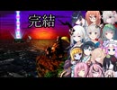 紲星双葉中国如月桜乃琴葉四国裏サ夜語鳴花東北彩澄が行くスーパードンキーコング２ー１８【完結】