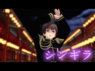 【MMD】シンギラ【モーション配布】