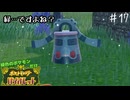 【縛り実況】 緑色ポケモンしか使えないポケモン　part17【ポケモンＳＶ】