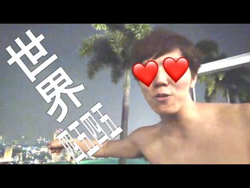 世界四五四五キlaypなlayプールで世界百二十八気持ち悪く泳いでみた