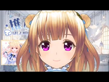[切り抜き：天星癒唖２０]こちら、ご注文のかわいいでございます。
