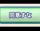 利用規約に同意しないと遊べない拷問をやらされるゲーム