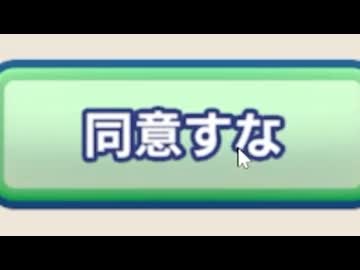 利用規約に同意しないと遊べない拷問をやらされるゲーム