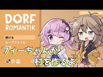 【Dorfromantik】フィーちゃんがタイルを置いて村を作るだけ【Cevio AI実況】