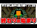 【Minecraft】きざはしるかの高さ縛りv1.20 第100話【ゆっくり実況】