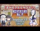 【No.7】君が好きだと叫びたい/BAAD【NEUTRINOカバー】