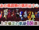 【D2メガテン】第2弾！オススメ紹介したあの悪魔達は今？な10選！【初心者支援】