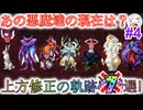 【D2メガテン】最終回！オススメ紹介したあの悪魔達は今？な7選！【初心者支援】