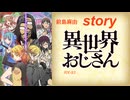 story　 /  OP曲・異世界おじさん： 前島麻由　弾いてみた