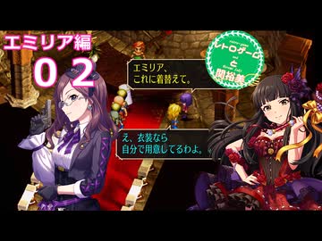 【iM@S架空戦記】サガフロリマスターと関裕美　Part12【ボイスソフト吹き替え】