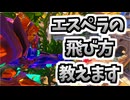 エスペランサは屋根に乗れれば一番いいタイミングで飛び込めます#214【A.I.VOICE2音街ウナ】【オーバーウォッチ】ファラ解説