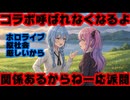 兎田ぺこら、ホロライブに存在する『派閥』に言及する【綺々羅々ヴィヴィ/水宮枢/ホロライブ/カバー株式会社/VTuber】