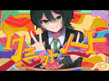 リミットノート、歌ってみたんだけど楽しい とこのこα