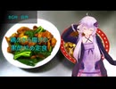 [VOICEROIDキッチン]鶏のから揚げの黒酢炒め定食[ゆかりの料理記録]