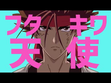 【手描キワミ】フタキワ天使