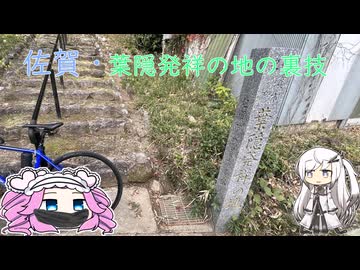 水色スライムのまったりポタリング　葉隠れの里の裏技