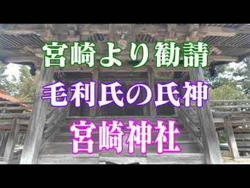 広島県　宮崎神社！
