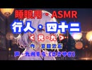 【睡眠用】  九州そら（ささやき）  '' 行人・四十二（ 兄・九 ） '' （ 作・夏目漱石 ）  【ASMR】
