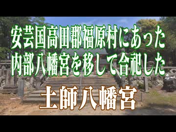 山口市　土師八幡宮！