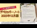 デベロッパー・ノートを読む！ in 2025.12【NIKKE】
