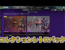 コレクションレトロパック開始！ここだけの超激レア最強スキンを見逃すな！【プレステージスキン】【スーパーレジェンド】【コレクションイベント】【リーク】【APEX LEGENDS/エーペックスレジェンズ】