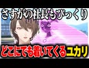 セレブへの偏見が凄い社長とストーカー癖のあるユカリ様【にじさんじ切り抜き/加賀美ハヤト/Pokémon LEGENDS Z-A】