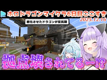 #ホロドラゴンマイクラ 6日目ここすき