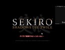 【ゆっくり実況】修羅エンドバグ無しRTA　37：22　隻狼/SEKIRO: SHADOWS DIE TWICE