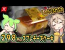 [バローPB] スフレチーズケーキ