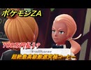 ポケモンＺＡ　１００万円払う？　超絶最高級厳選究極コーヒー　サイドミッション１７６　＃７５８　【DLC「M次元ラッシュ」】