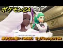 ポケモンＺＡ　異次元の戦い！MSBC　サイドミッション１５４　＃７６２　【DLC「M次元ラッシュ」】
