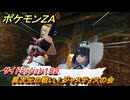ポケモンＺＡ　異次元の戦い！ジャスティスの会　サイドミッション１５２　＃７６３　【DLC「M次元ラッシュ」】