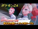 ポケモンＺＡ　異次元の戦い！フレア団ヌーヴォ　サイドミッション１５５　＃７６４　【DLC「M次元ラッシュ」】