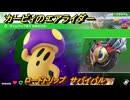 カービィのエアライダー　ロードトリップ　サバイバル　ステージ４　キノコ渓谷　＃３５１　【任天堂switch2】