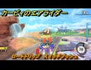 カービィのエアライダー　ロードトリップ　スイッチプッシュ　ステージ５　潮風パールライン　＃３５７　【任天堂switch2】