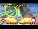 カービィのエアライダー　ロードトリップ　レールパニック　ステージ５　潮風パールライン　＃３６１　【任天堂switch2】